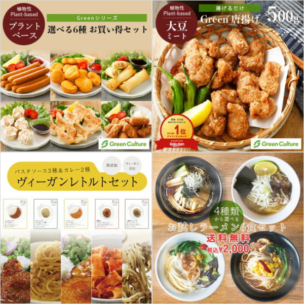 お手軽ヴィーガン食 - 楽天市場