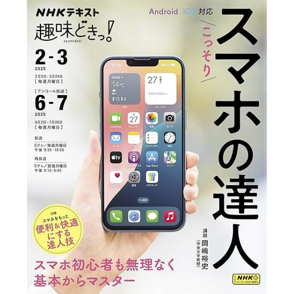 こっそりスマホの達人
