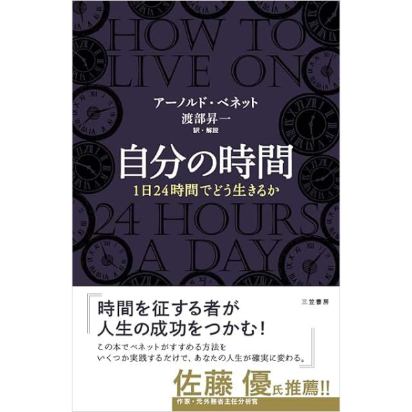自分の時間