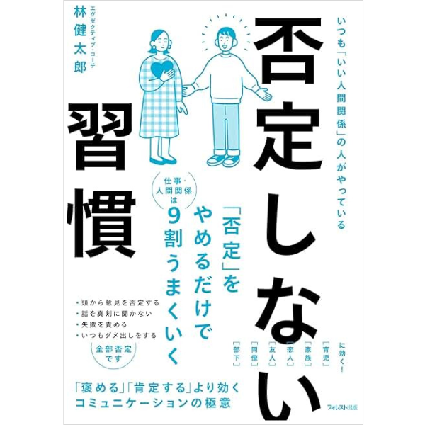 否定しない習慣