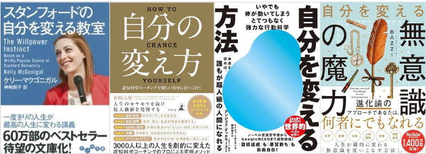 自分を変える