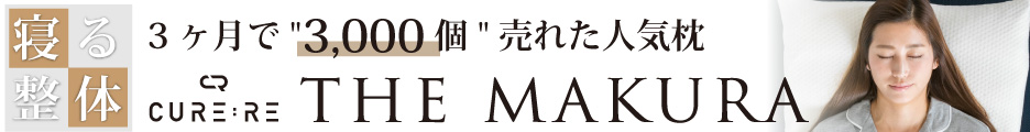 【Cure:Re THE MAKURA】公式