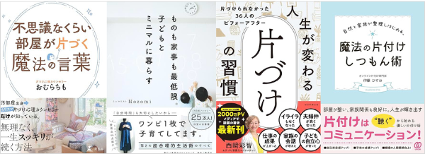 片付け