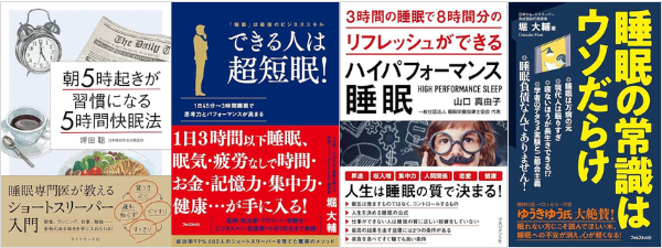 ショートスリーパー