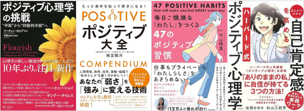 ポジティブ