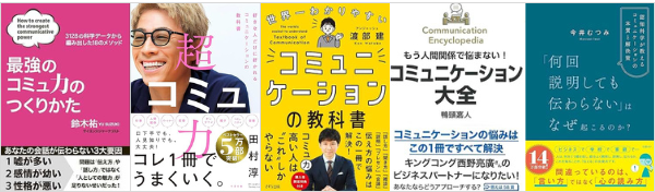 コミュニケーション