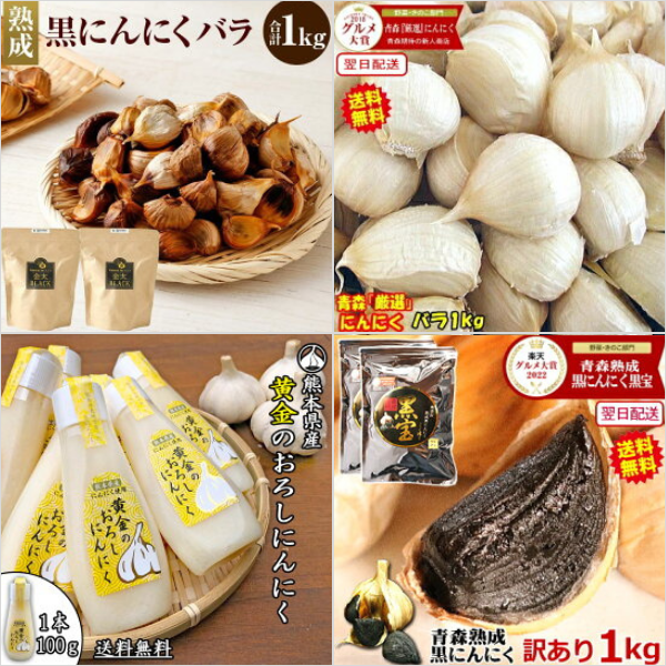 にんにく