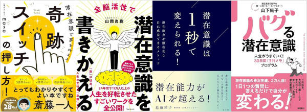 潜在意識