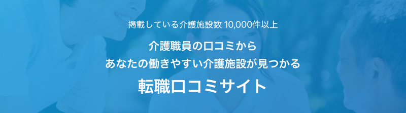ケアハンティング