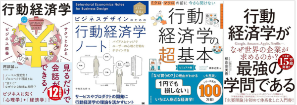 行動経済学