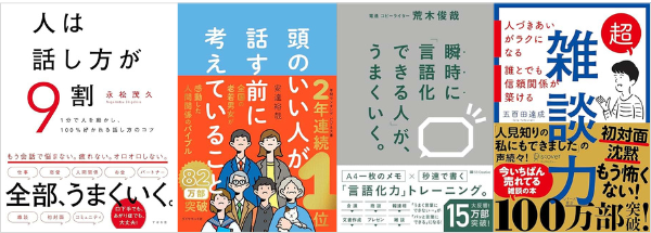 話し方