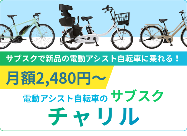 チャリル【公式】
