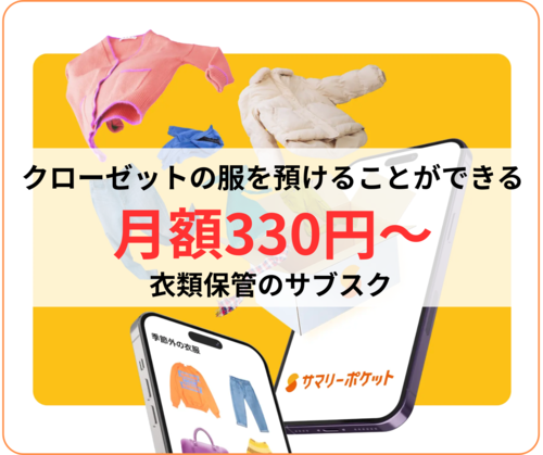 サマリーポケット